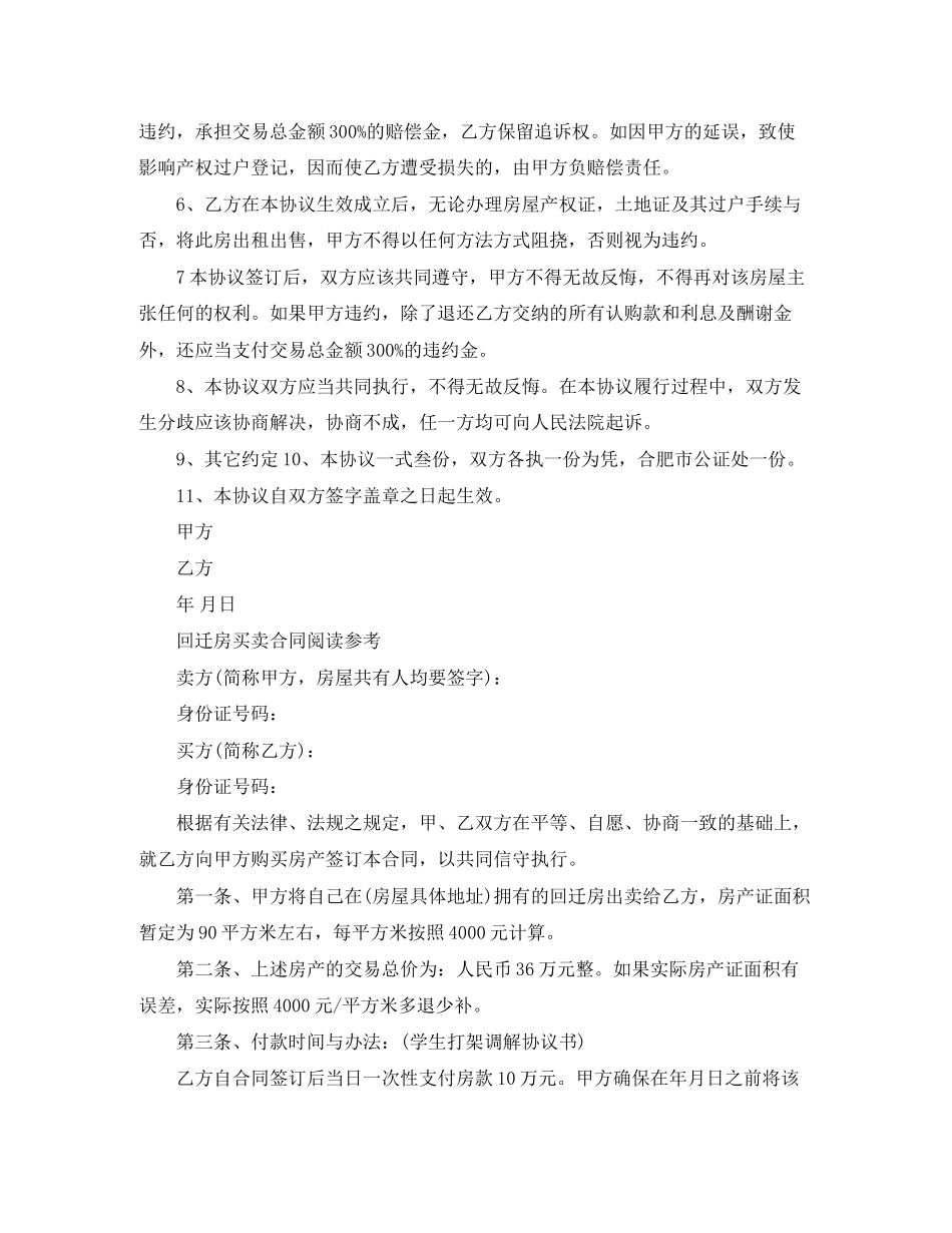 经典回迁房买卖合同模板_第2页