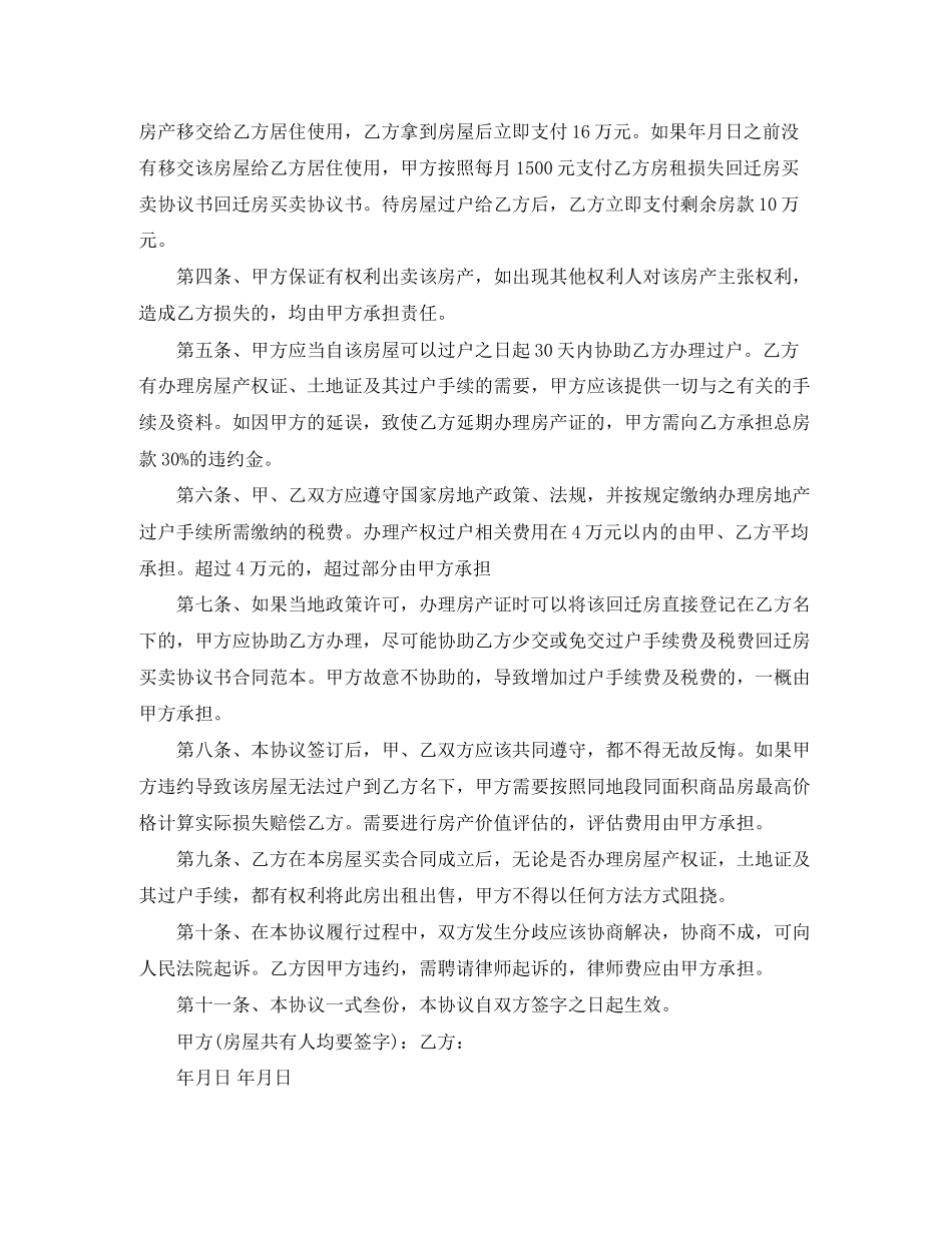 经典回迁房买卖合同模板_第3页