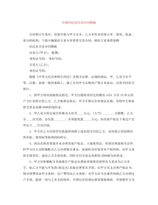 经典回迁房买卖合同模板