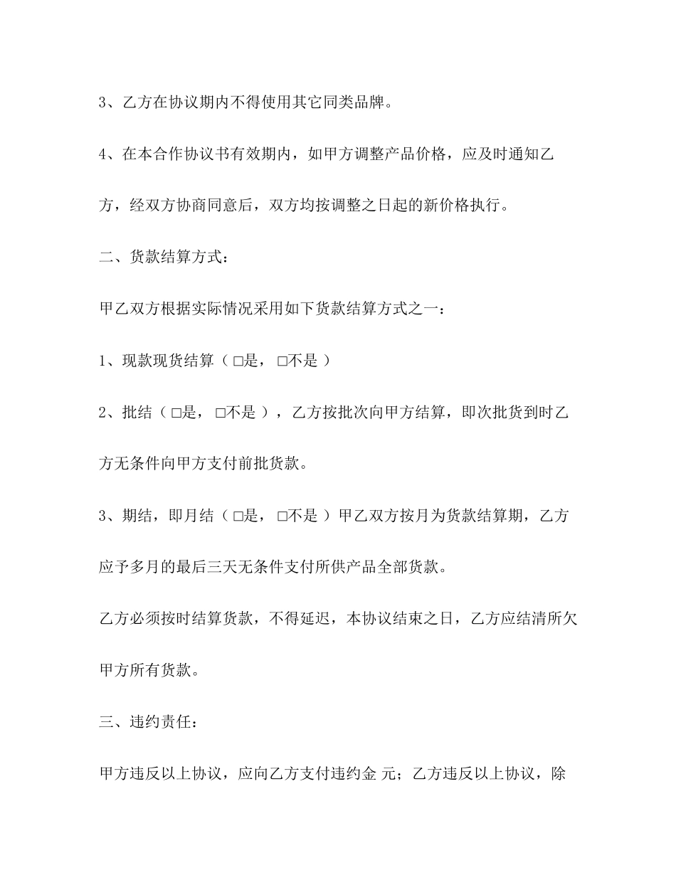 茶叶供货合同范本3)_第2页