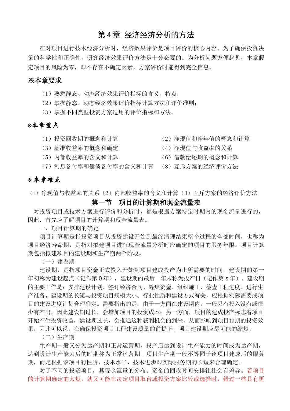 第4章 经济分析的基本方法_第1页