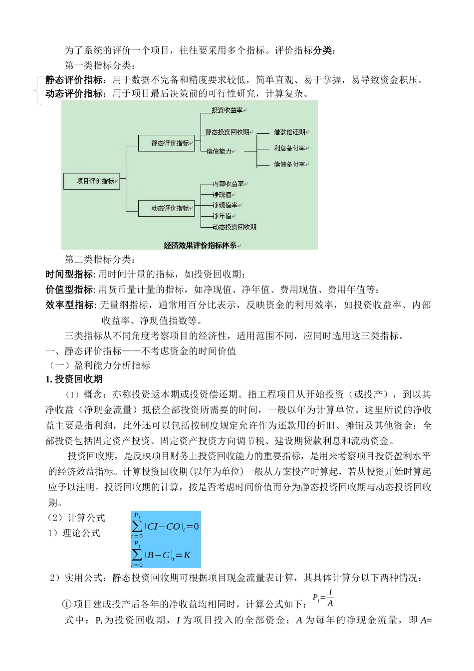 第4章 经济分析的基本方法_第3页