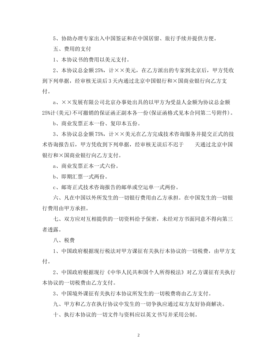 工程技术服务合同书_第2页