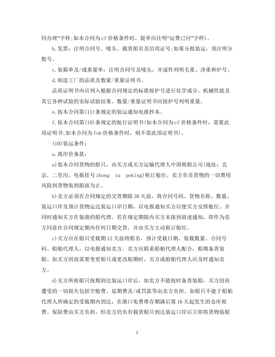 进口贸易合同模板_第2页