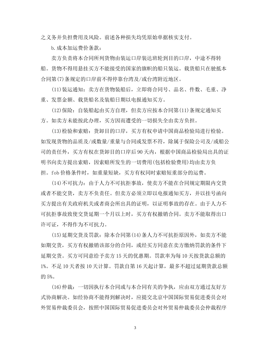 进口贸易合同模板_第3页