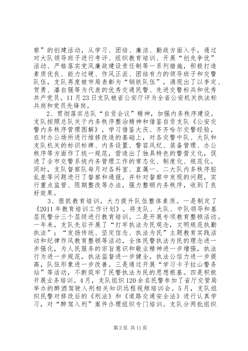 市公安局交通警察支队年度工作总结_第2页