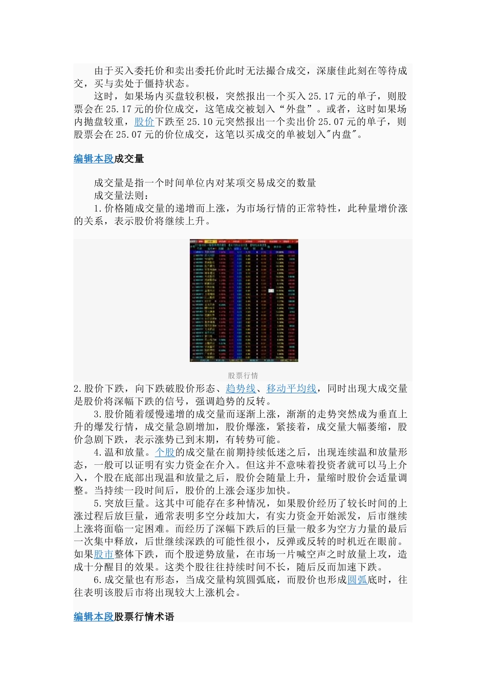 股票行情相关资料_第3页