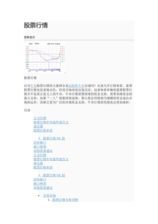 股票行情相关资料