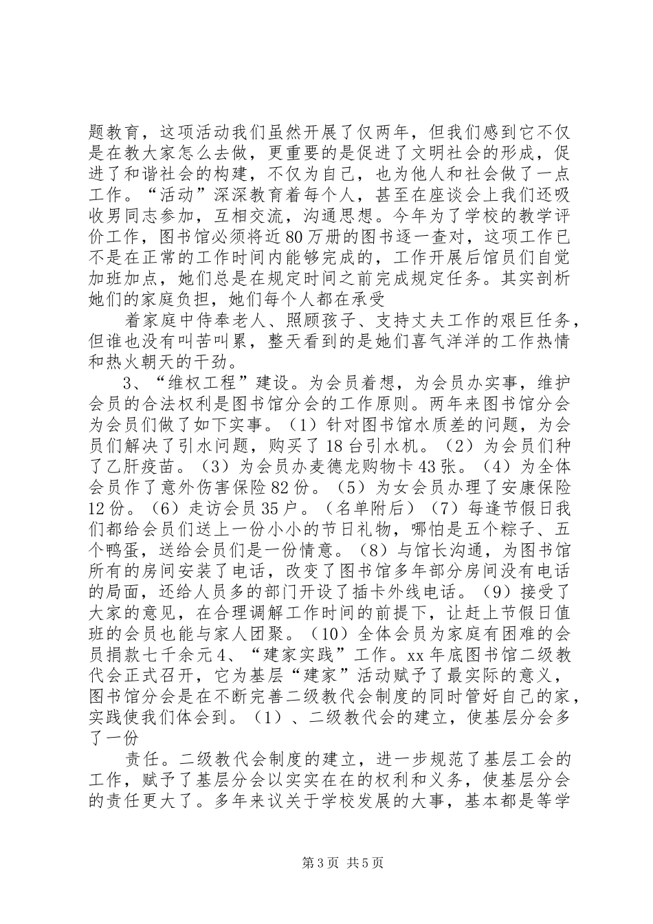 图书馆工会工作总结_第3页
