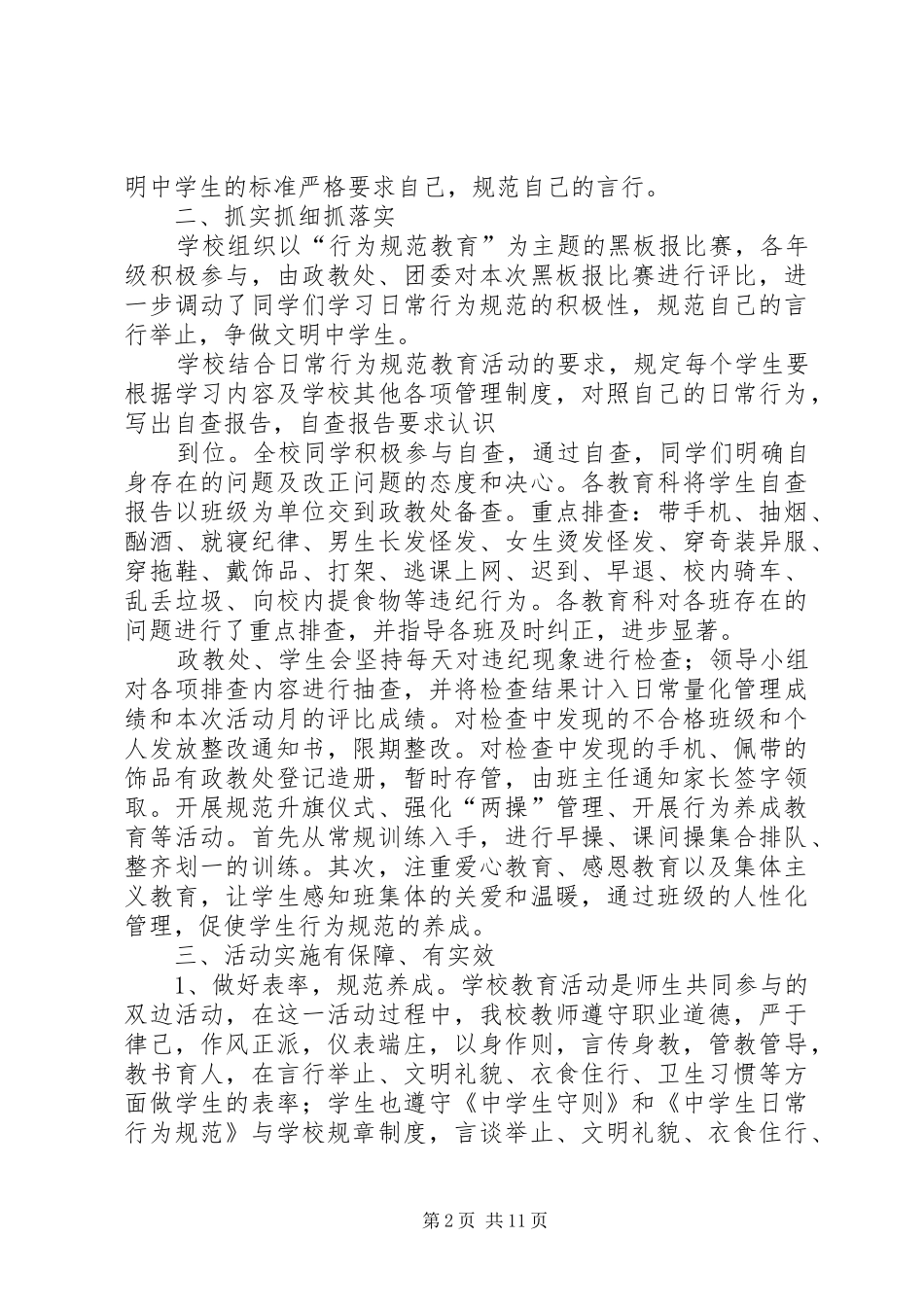 学校行为规范教育月活动总结9月_第2页