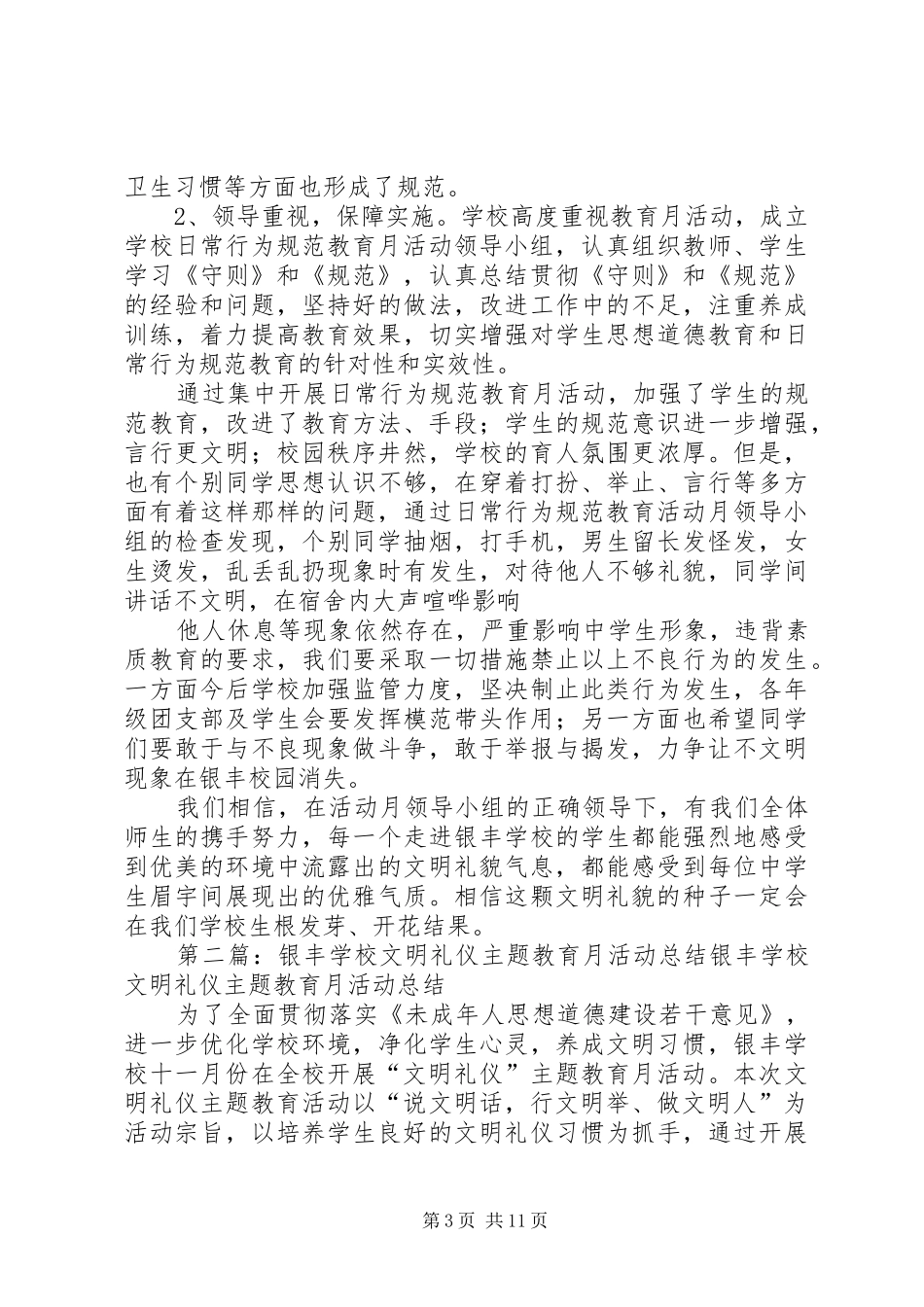 学校行为规范教育月活动总结9月_第3页