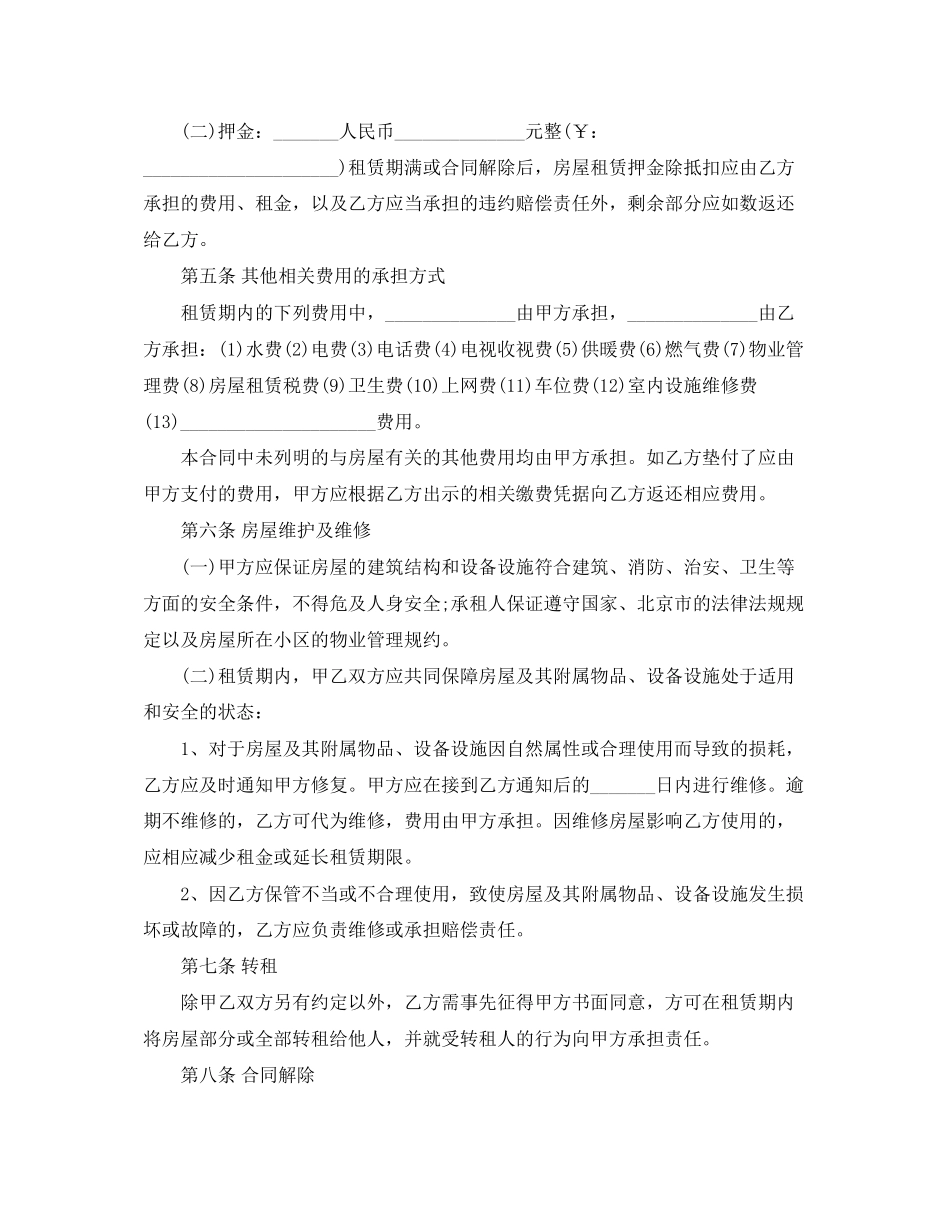 年北京市房屋租赁的合同范本下载_第2页