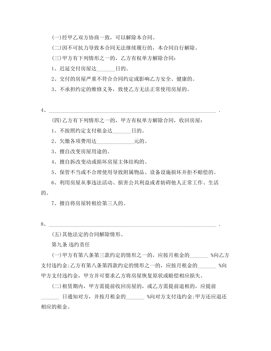 年北京市房屋租赁的合同范本下载_第3页