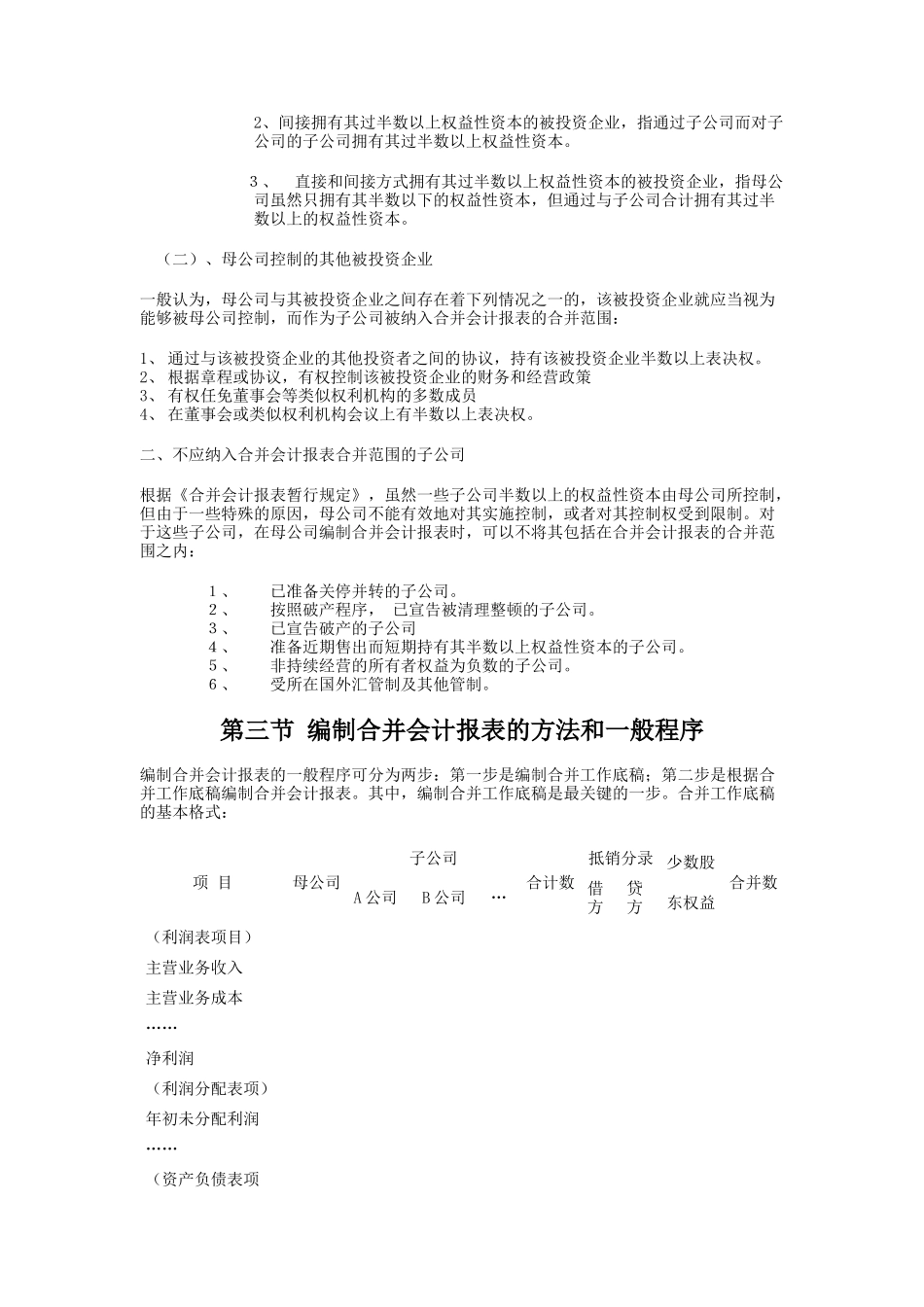股权取得日的合并会计报表讲义_第2页
