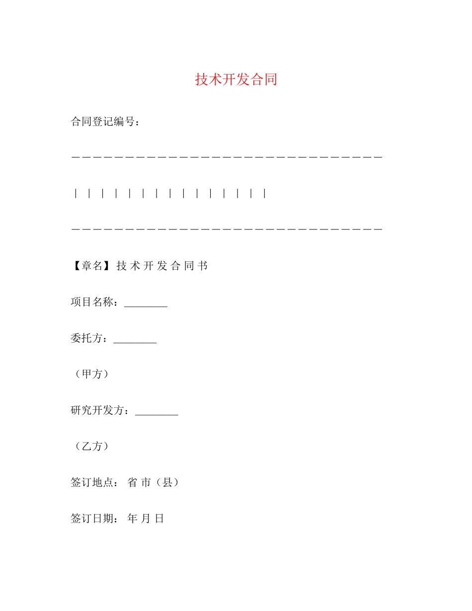 技术开发合同2)_第1页