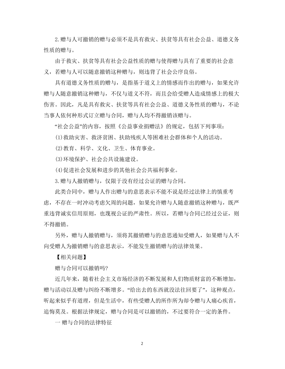 赠与合同的撤销条件_第2页
