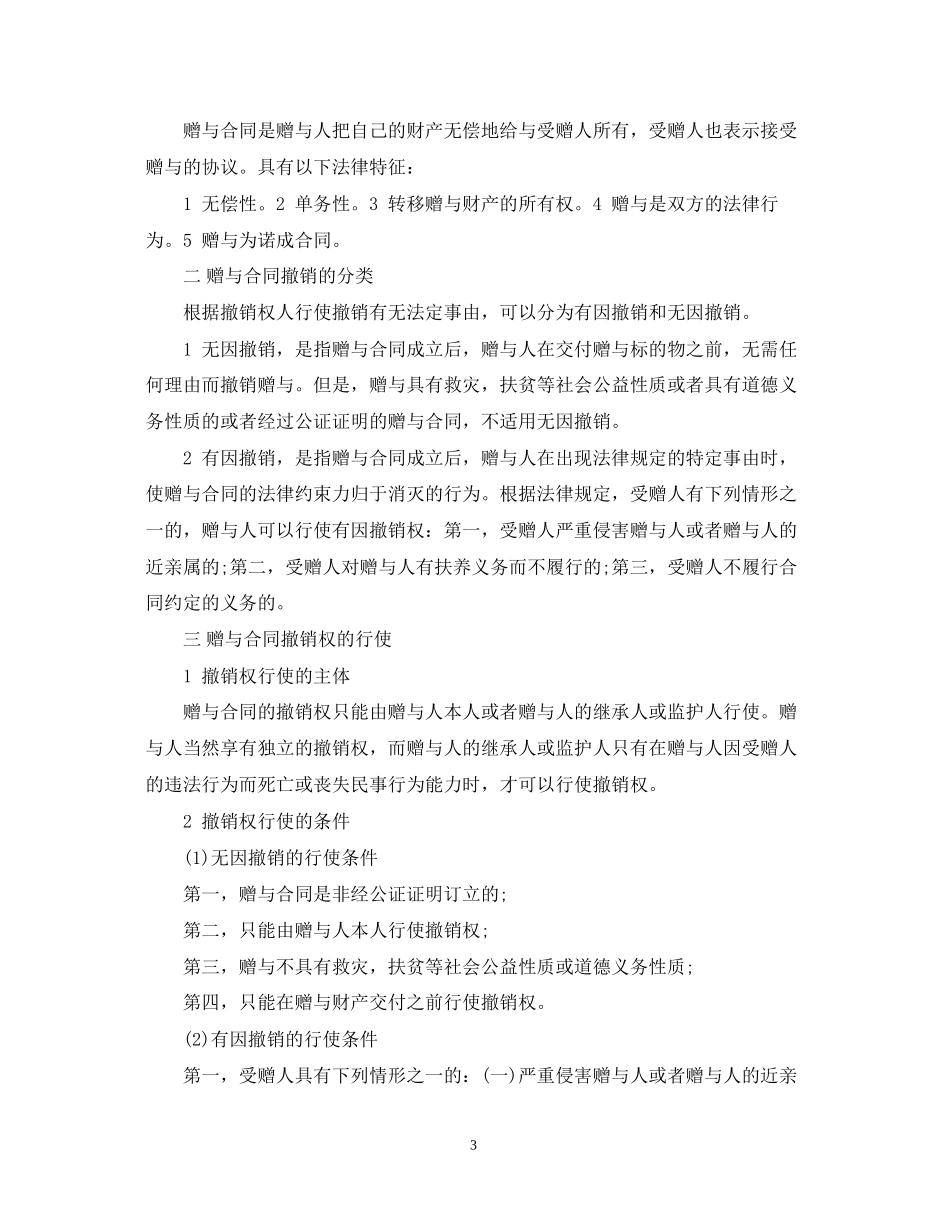 赠与合同的撤销条件_第3页