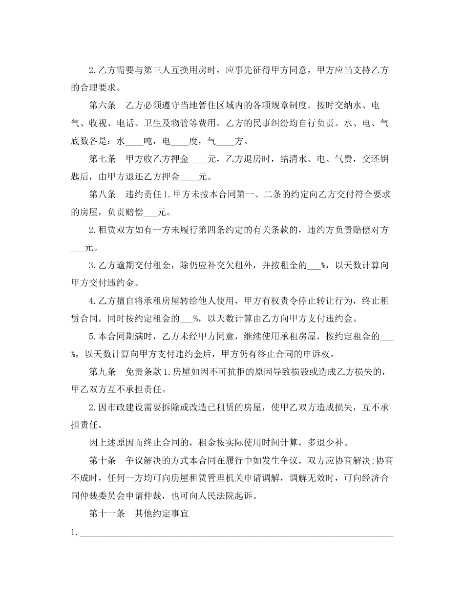 标准租房合同协议下载_第2页