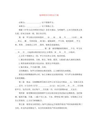标准租房合同协议下载