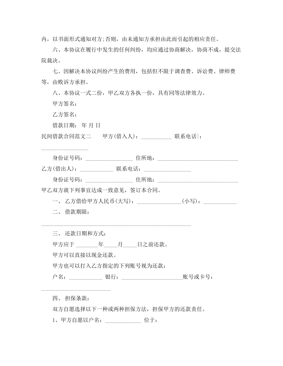 民间借款合同标准模板_第2页