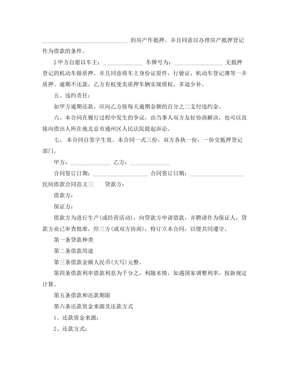 民间借款合同标准模板_第3页