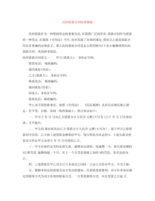 民间借款合同标准模板