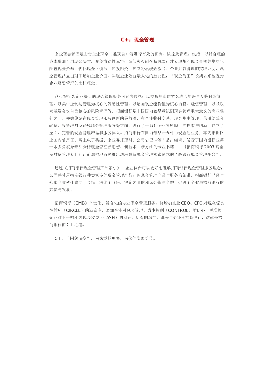 C+：现金管理_第1页