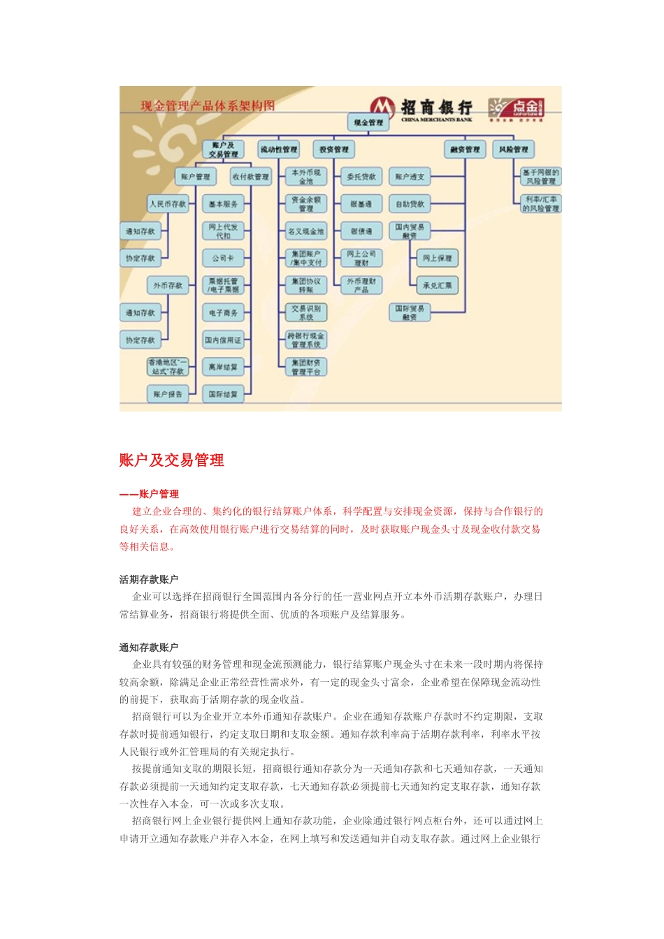 C+：现金管理_第2页