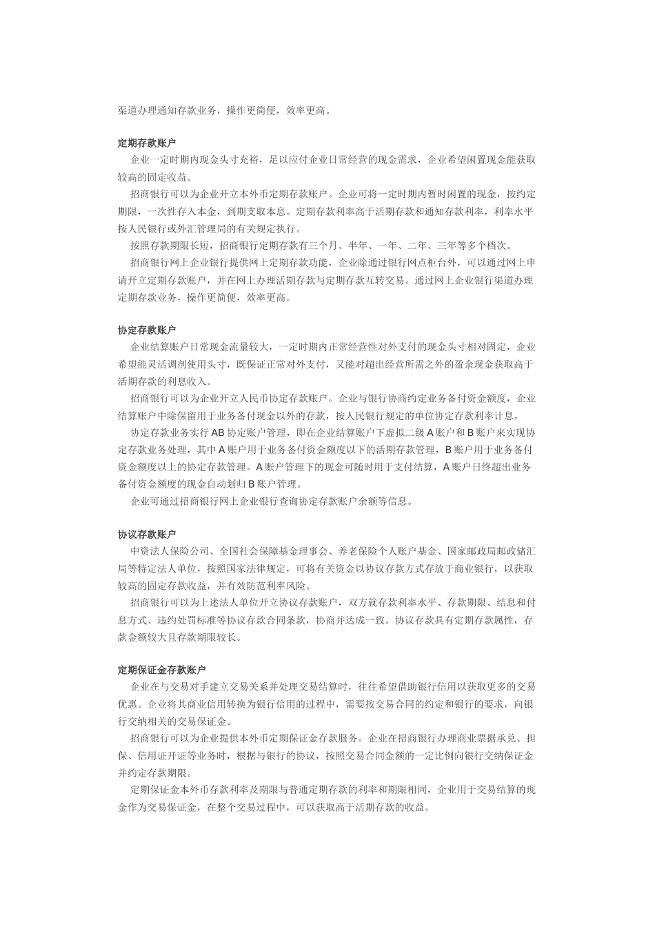 C+：现金管理_第3页