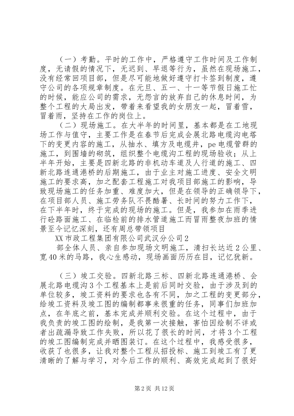 市政个人工作总结_第2页