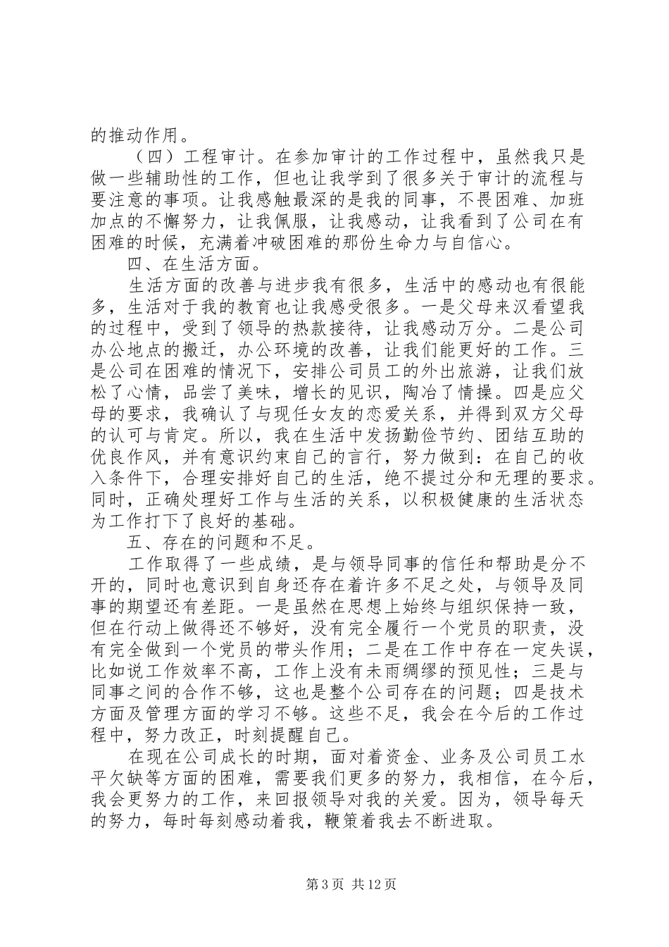 市政个人工作总结_第3页