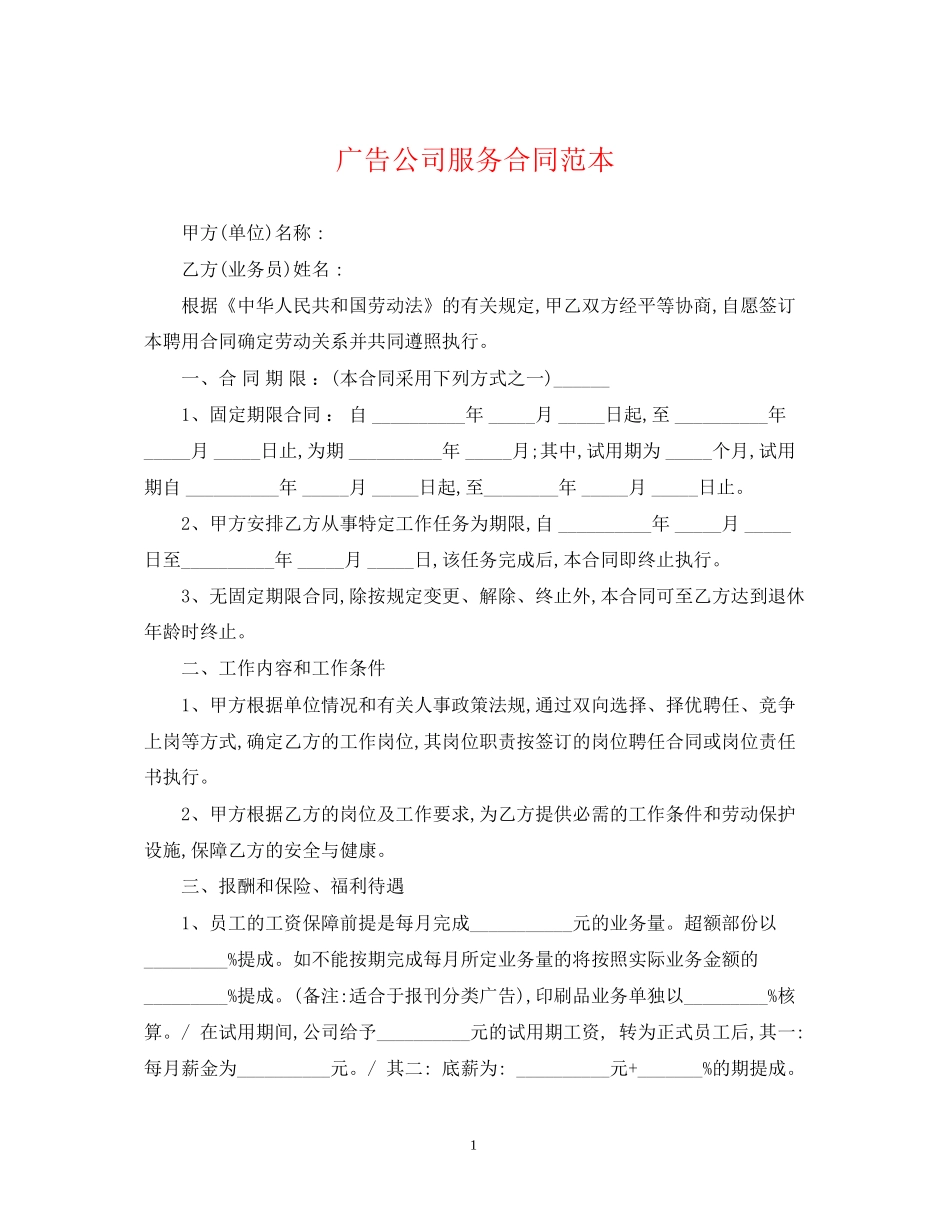 广告公司服务合同范本_第1页