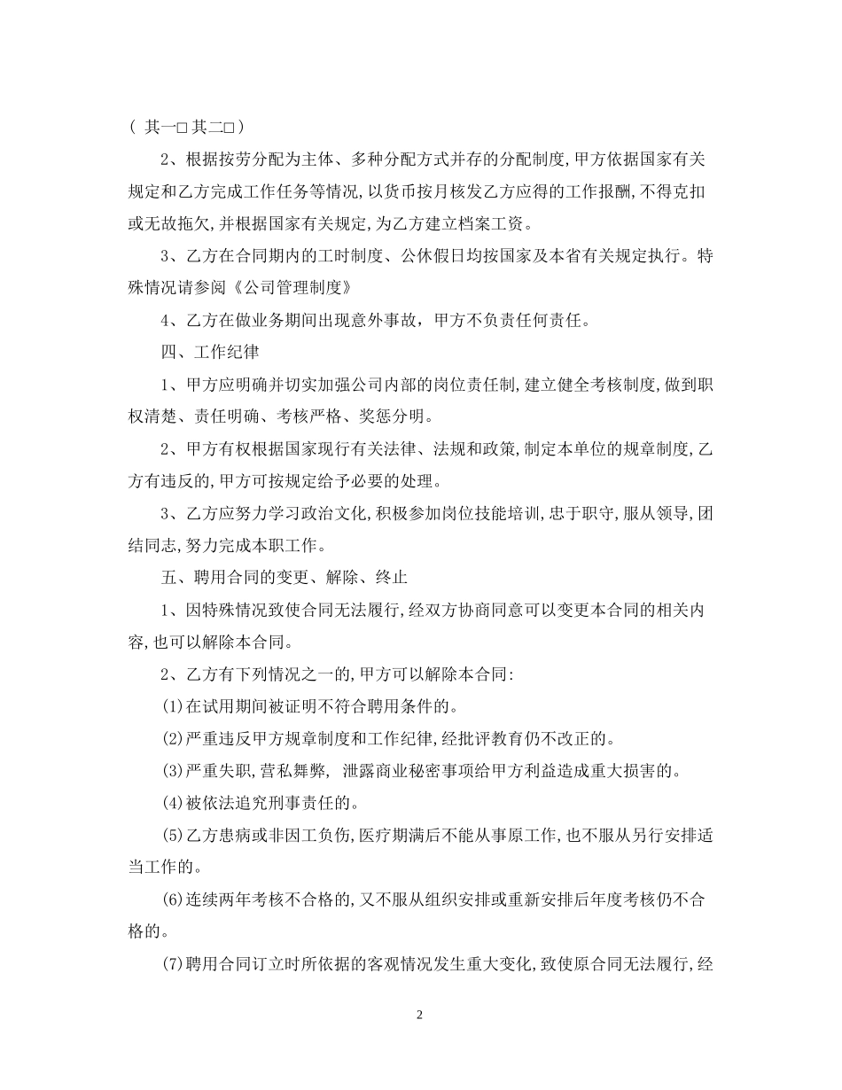 广告公司服务合同范本_第2页