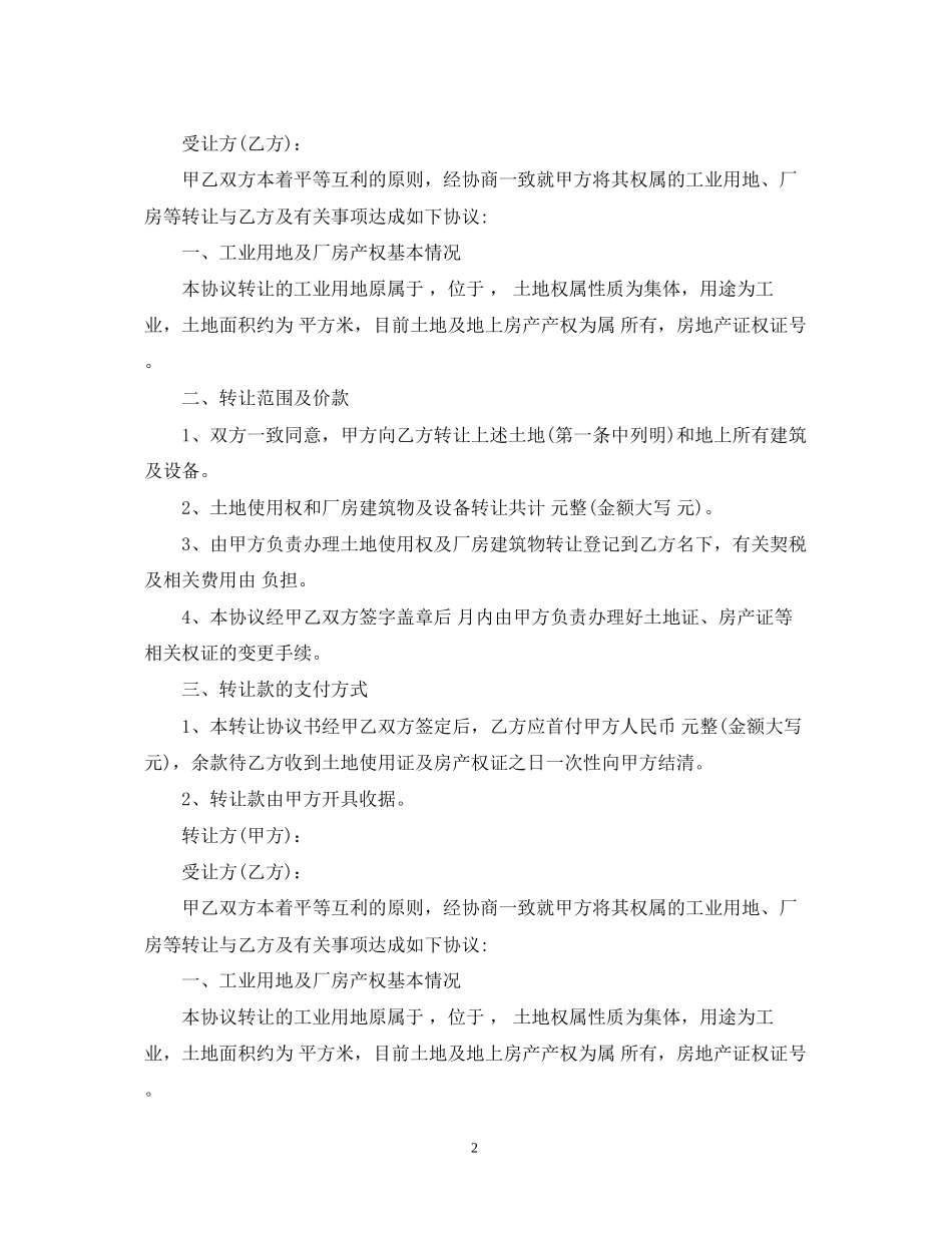 厂房转让合同版范本_第2页