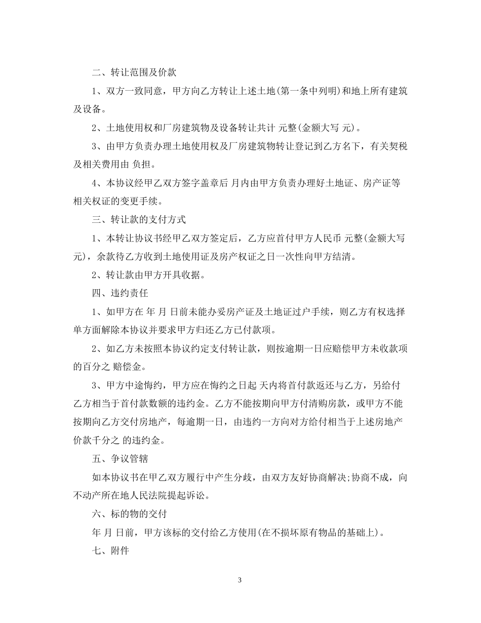 厂房转让合同版范本_第3页