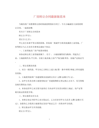 厂房转让合同版范本