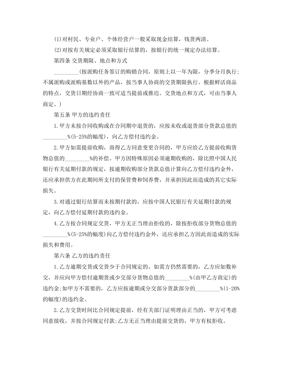 产品采购合同标准版范文_第2页