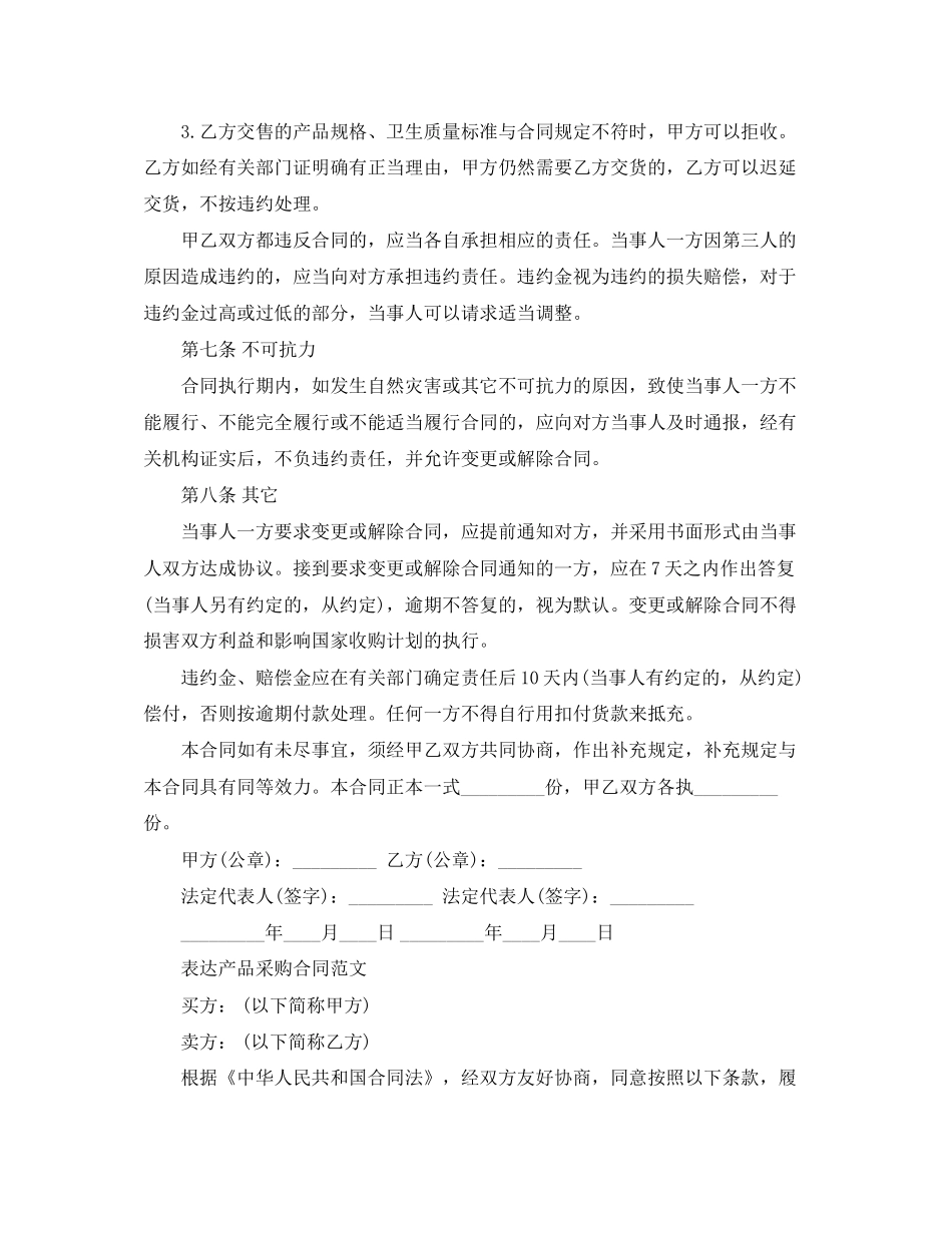 产品采购合同标准版范文_第3页