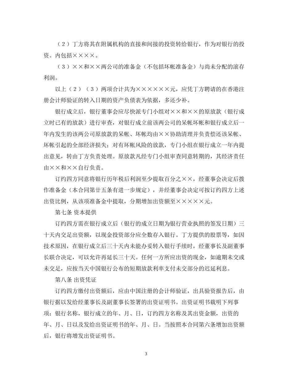 金融类合同参考格式（样本）_第3页
