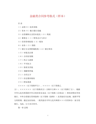 金融类合同参考格式（样本）