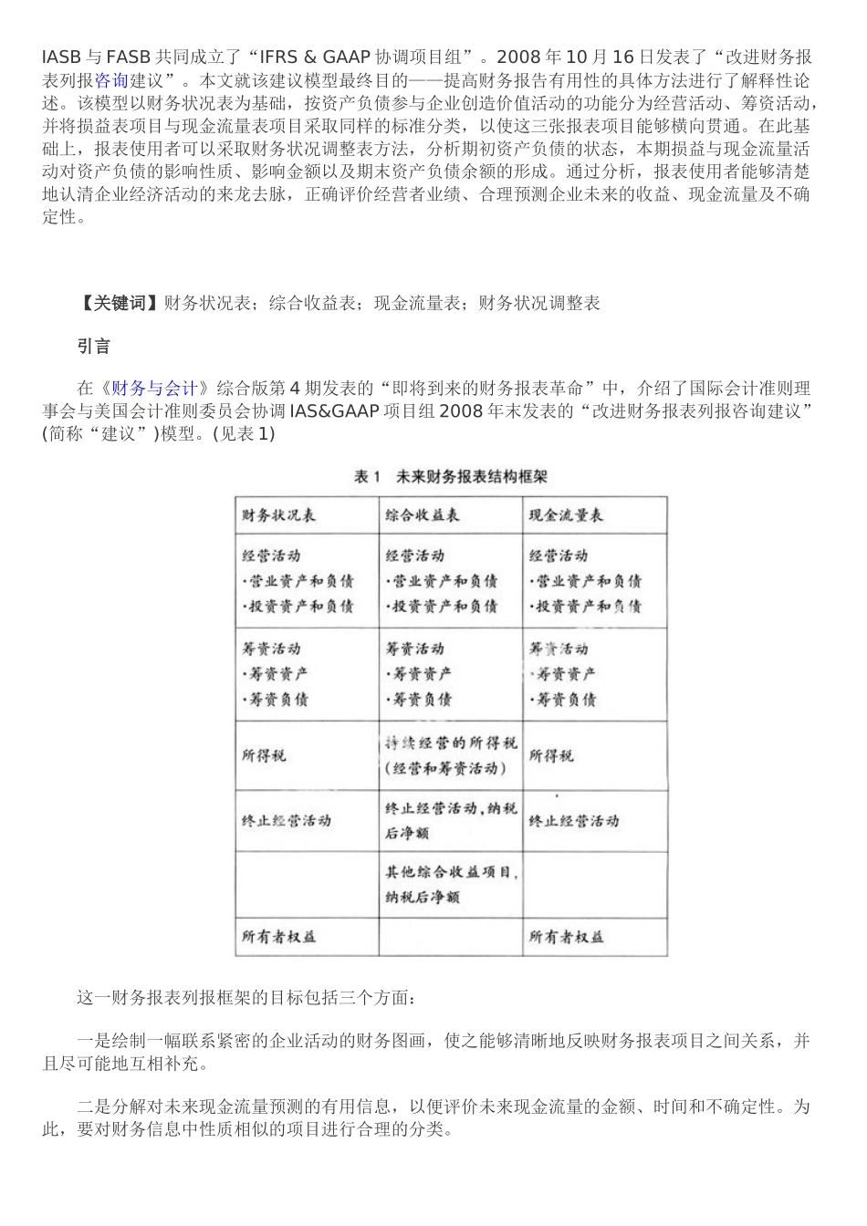 改进财务报表_第1页