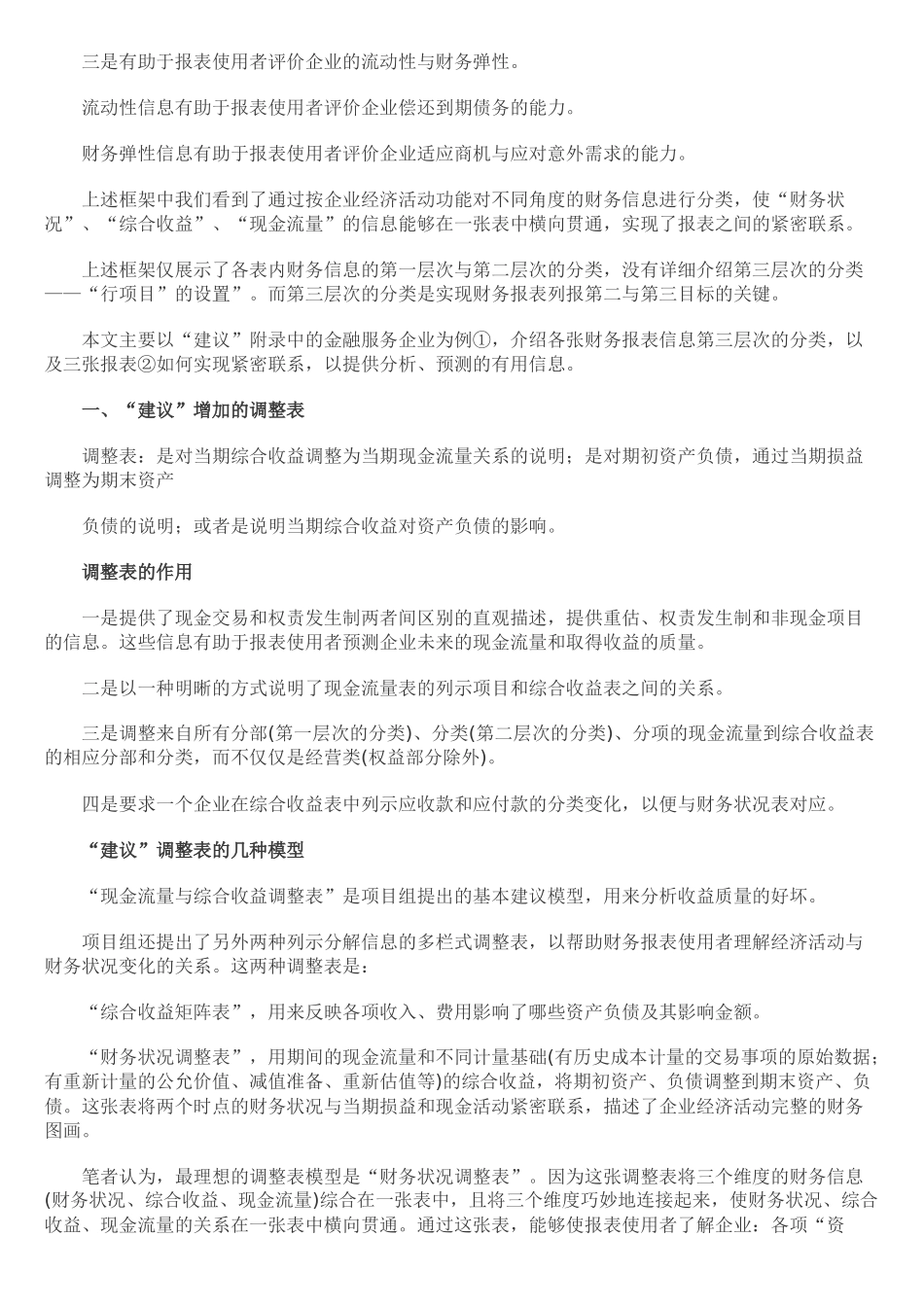 改进财务报表_第2页