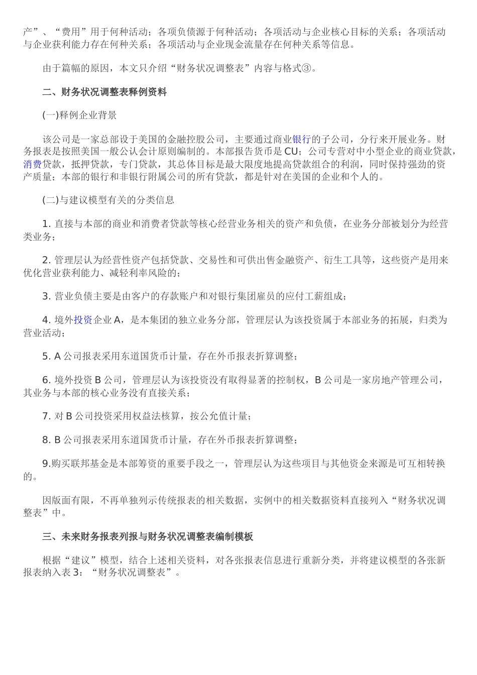 改进财务报表_第3页