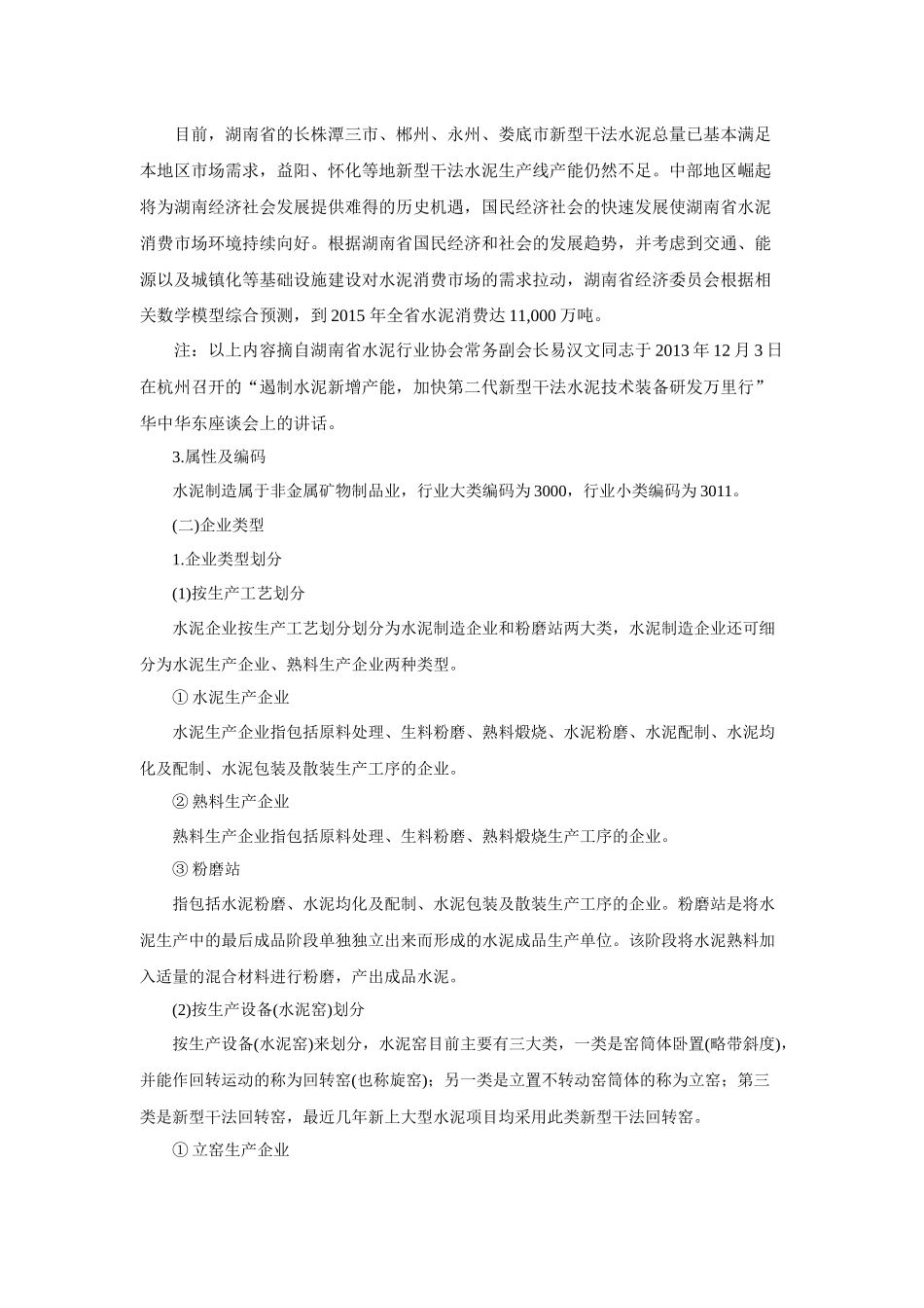 X年最新水泥制造纳税评估模型_第2页