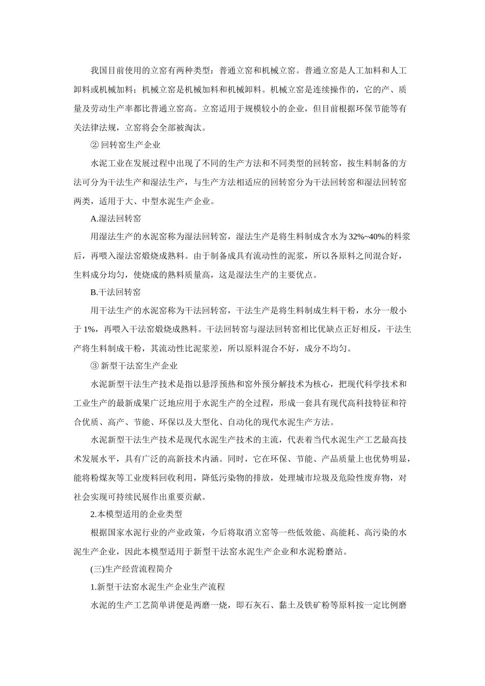 X年最新水泥制造纳税评估模型_第3页