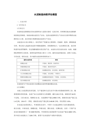 X年最新水泥制造纳税评估模型