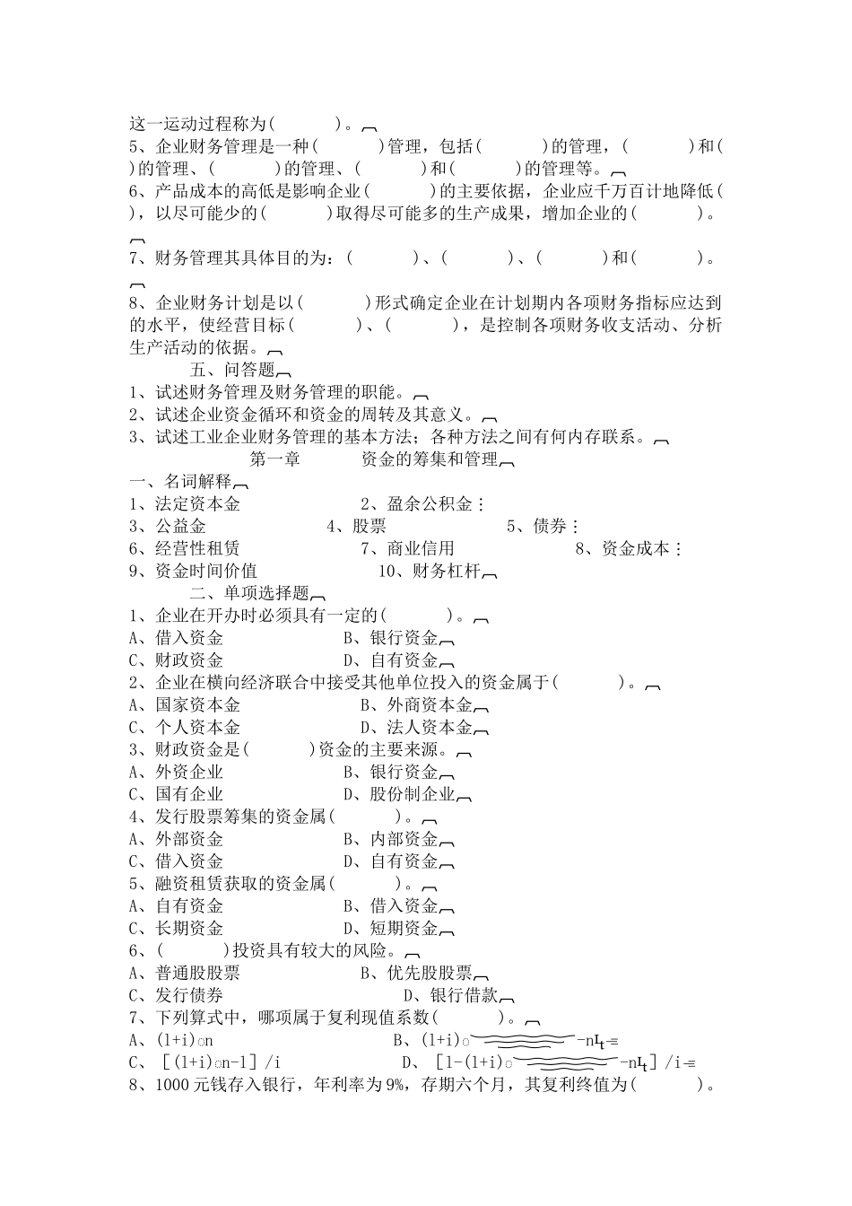 [财务管理]《财务管理与分析》自测题_第3页