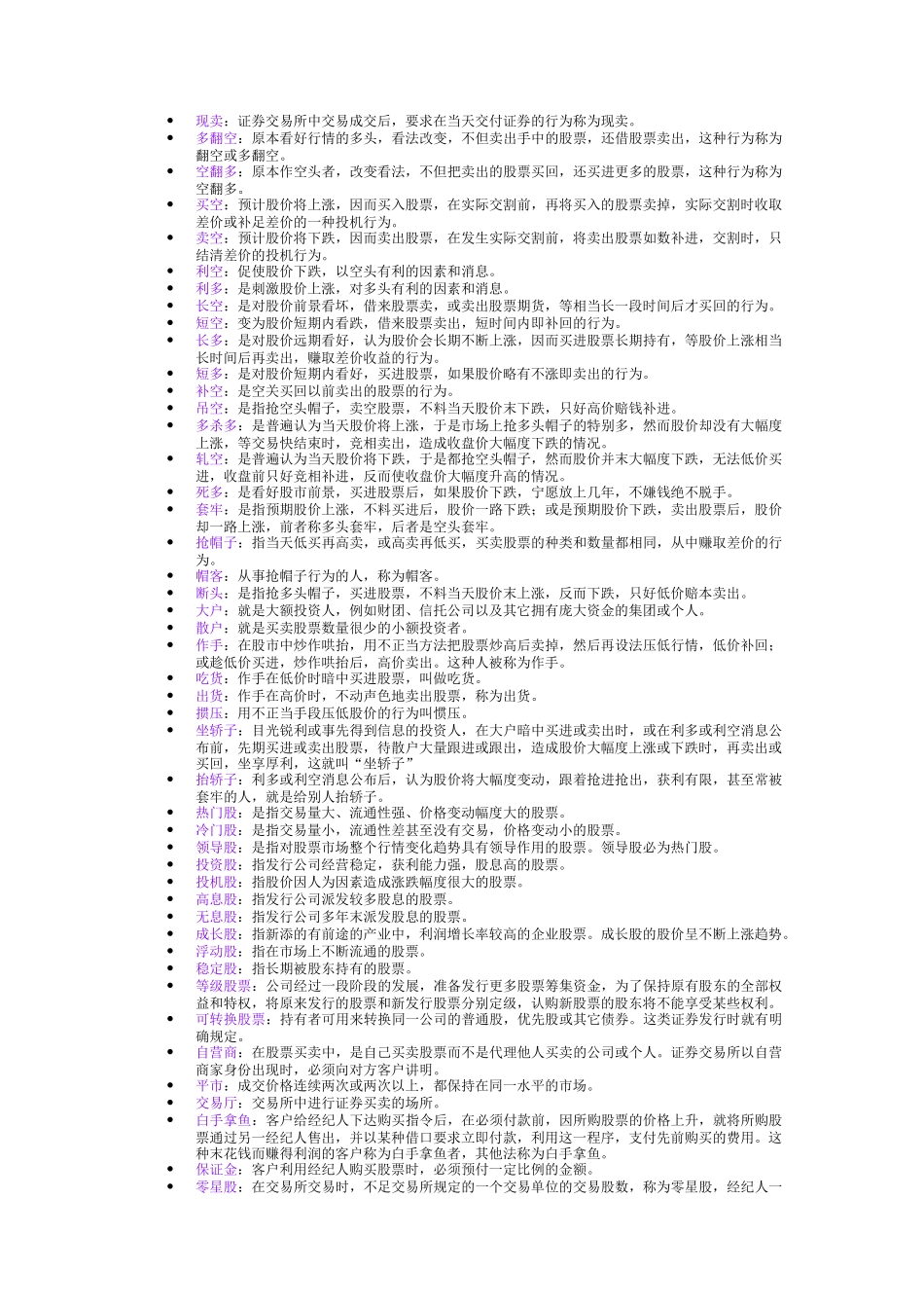 股票证券术语集锦_第2页