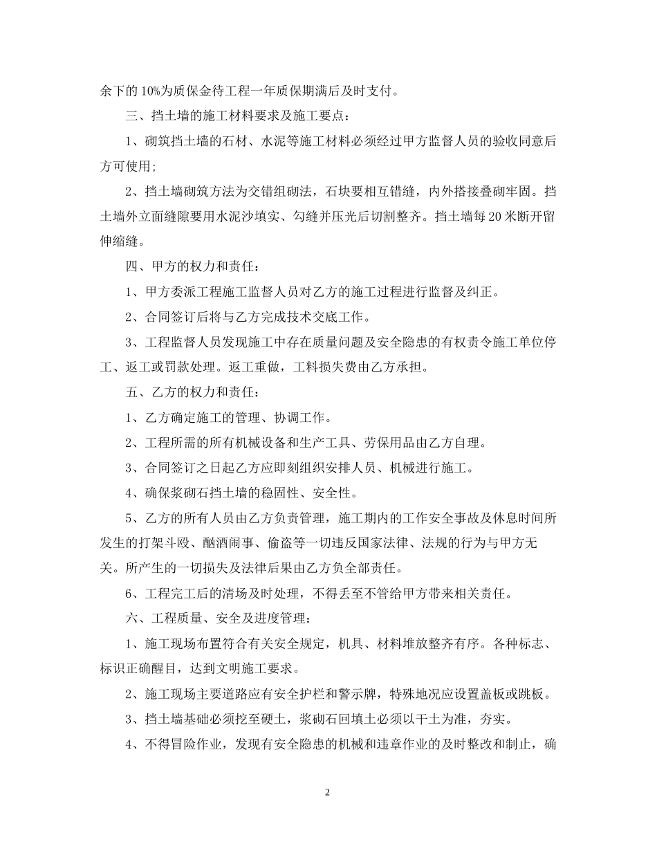 挡土墙工程承包合同_第2页