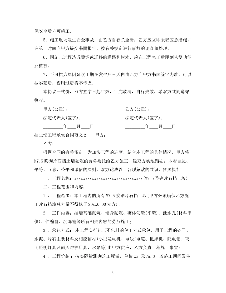挡土墙工程承包合同_第3页